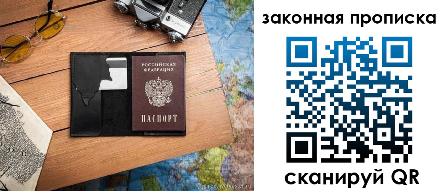 прописка в Кандалакше