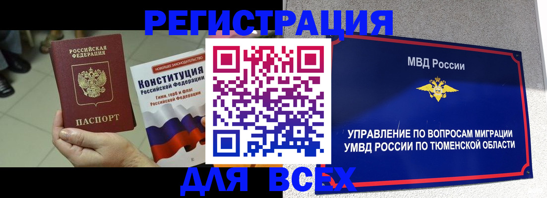 временная прописка в Кандалакше
