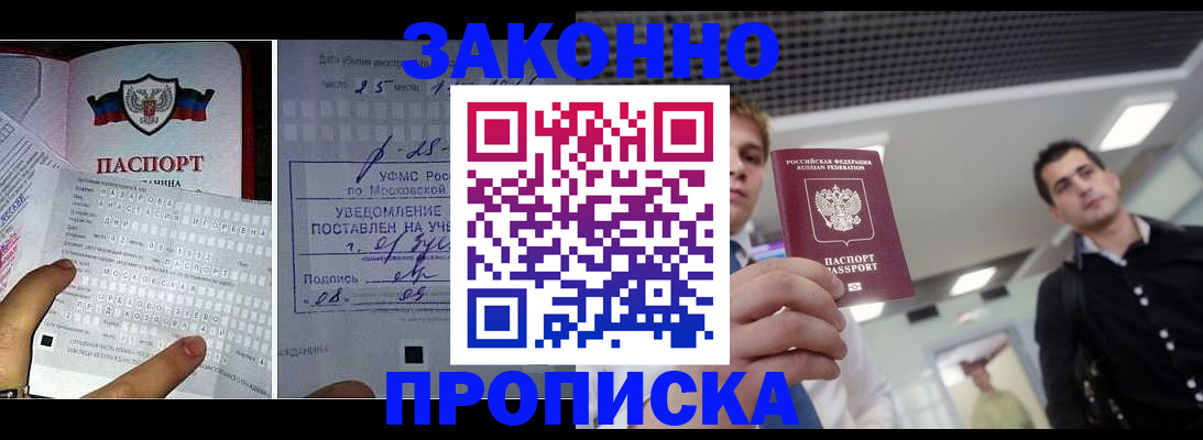 прописка регистрация в Кандалакше