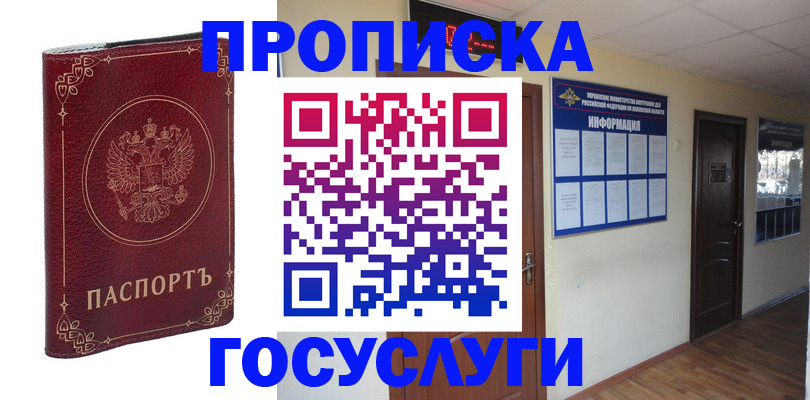 временная регистрация для школы в Кандалакше