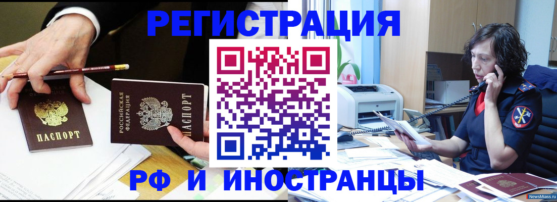 временная регистрация недорого в Кандалакше