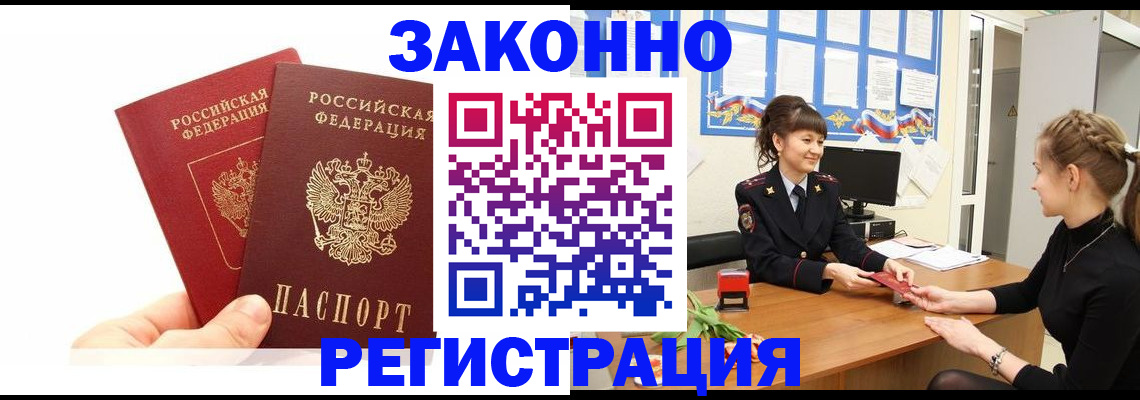 временная регистрация гарантия в Кандалакше